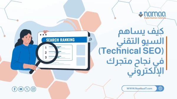 السيو-التقني